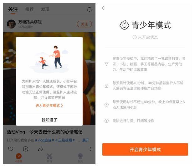 未成年人健康“触网”不止需要“青少年模式”