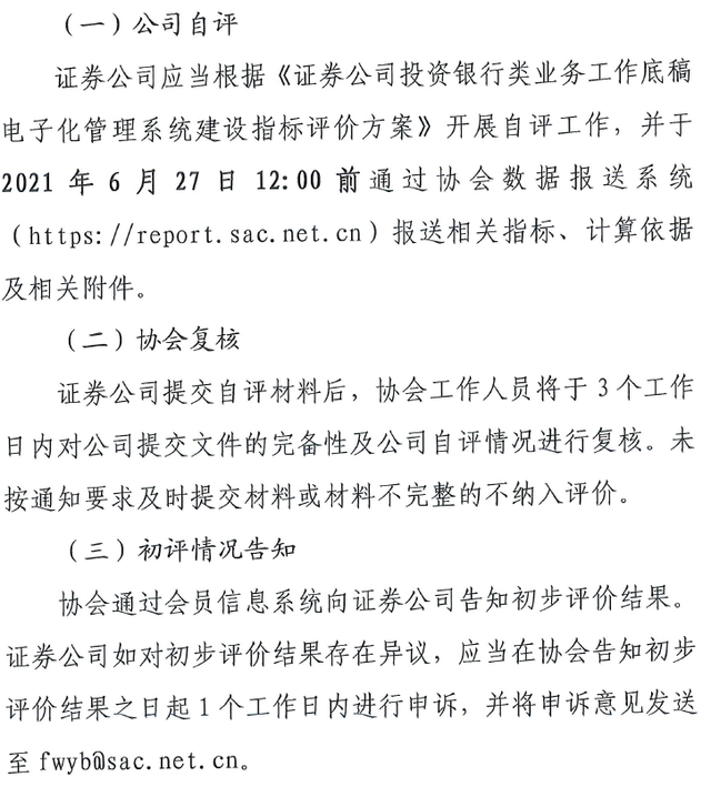 中证协修改《证券公司债券业务执业质量评价办法》