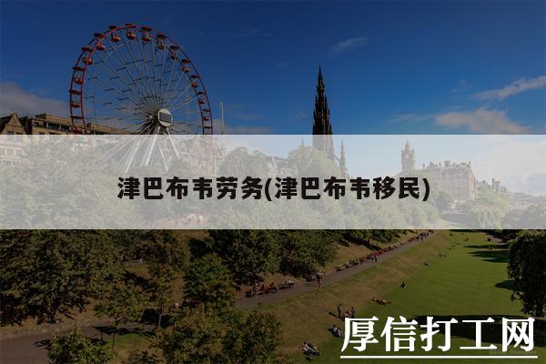 津巴布韦政府调动40.5万吨粮食满足600万人粮食需求