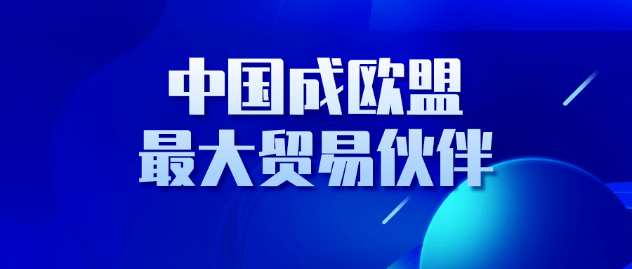 欧盟2023年原材料贸易逆差达290亿欧元