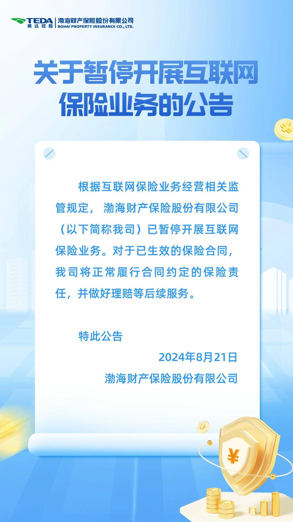 金融早参 | 监管进一步规范互联网保险业务