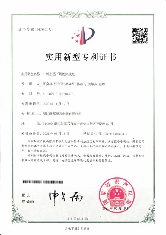 格力电器获得实用新型专利授权：“水箱组件及送风装置”