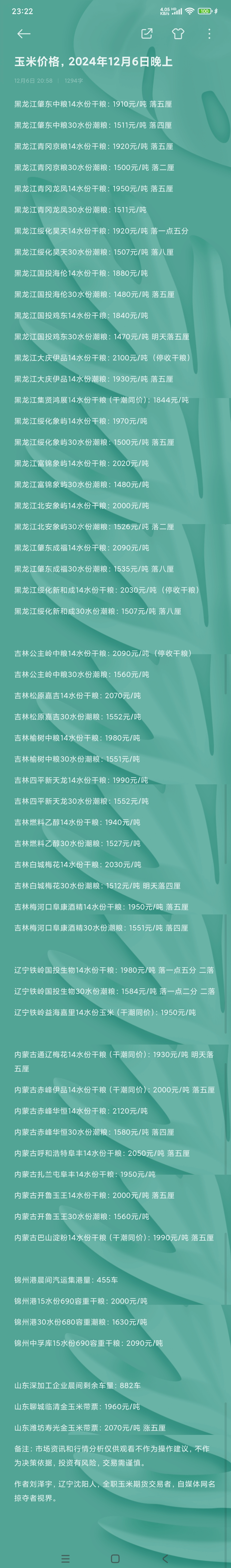 2月5日收盘玉米期货持仓较上日增持19366手