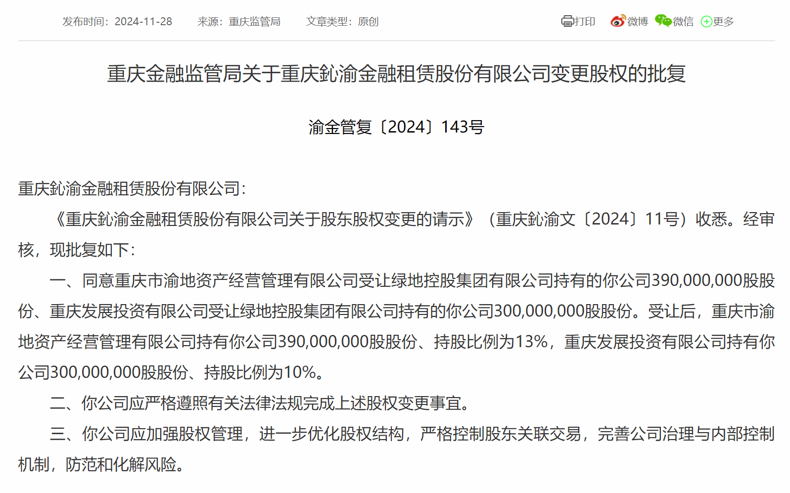 建设工业(002265.SZ)：控股股东拟发生变更