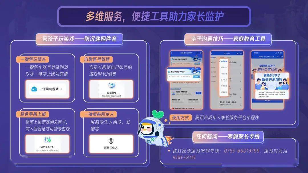 腾讯游戏全面升级未成年人保护体系，探索“技术+服务+公益”新模式