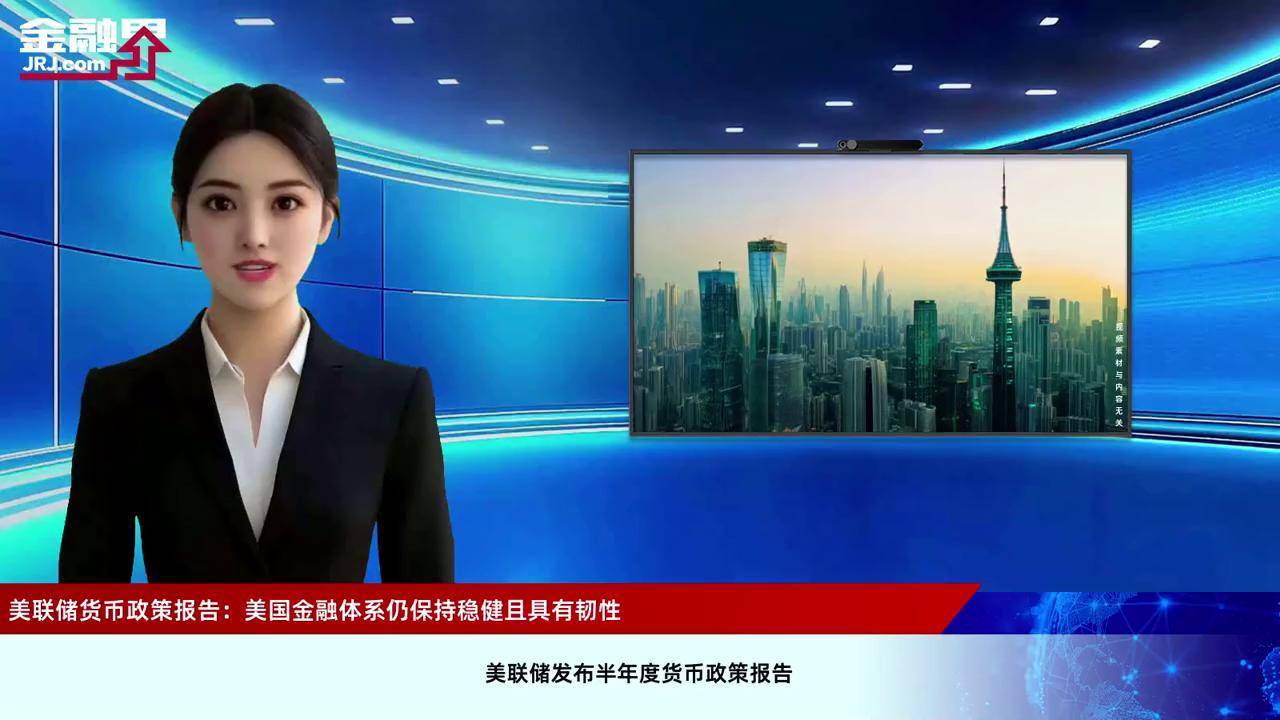 第十一次中英经济财金对话在京举行；美联储降息预期降温丨金融早参