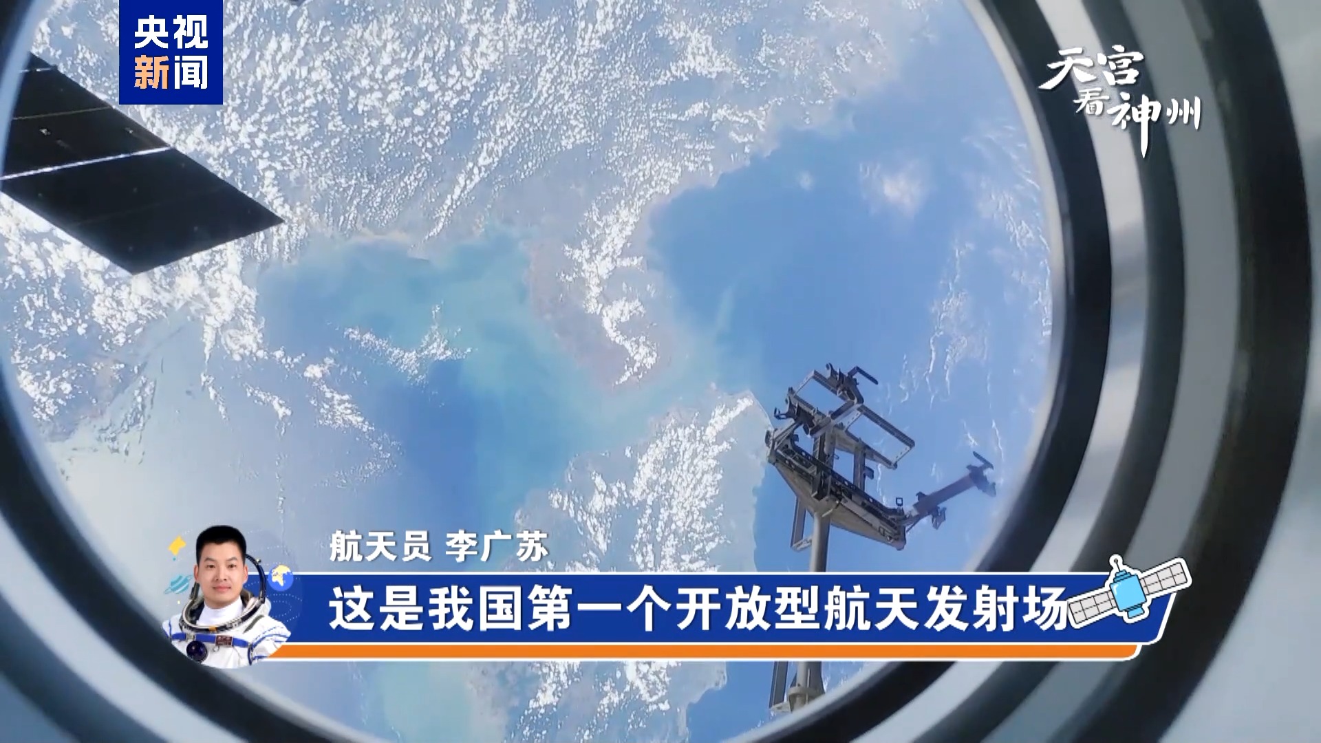 中国空间站：来听听我的太空奇幻之旅