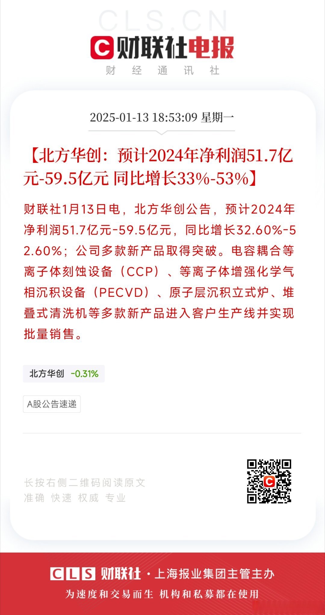 京北方（002987）2025年一季报简析：增收不增利，公司应收账款体量较大