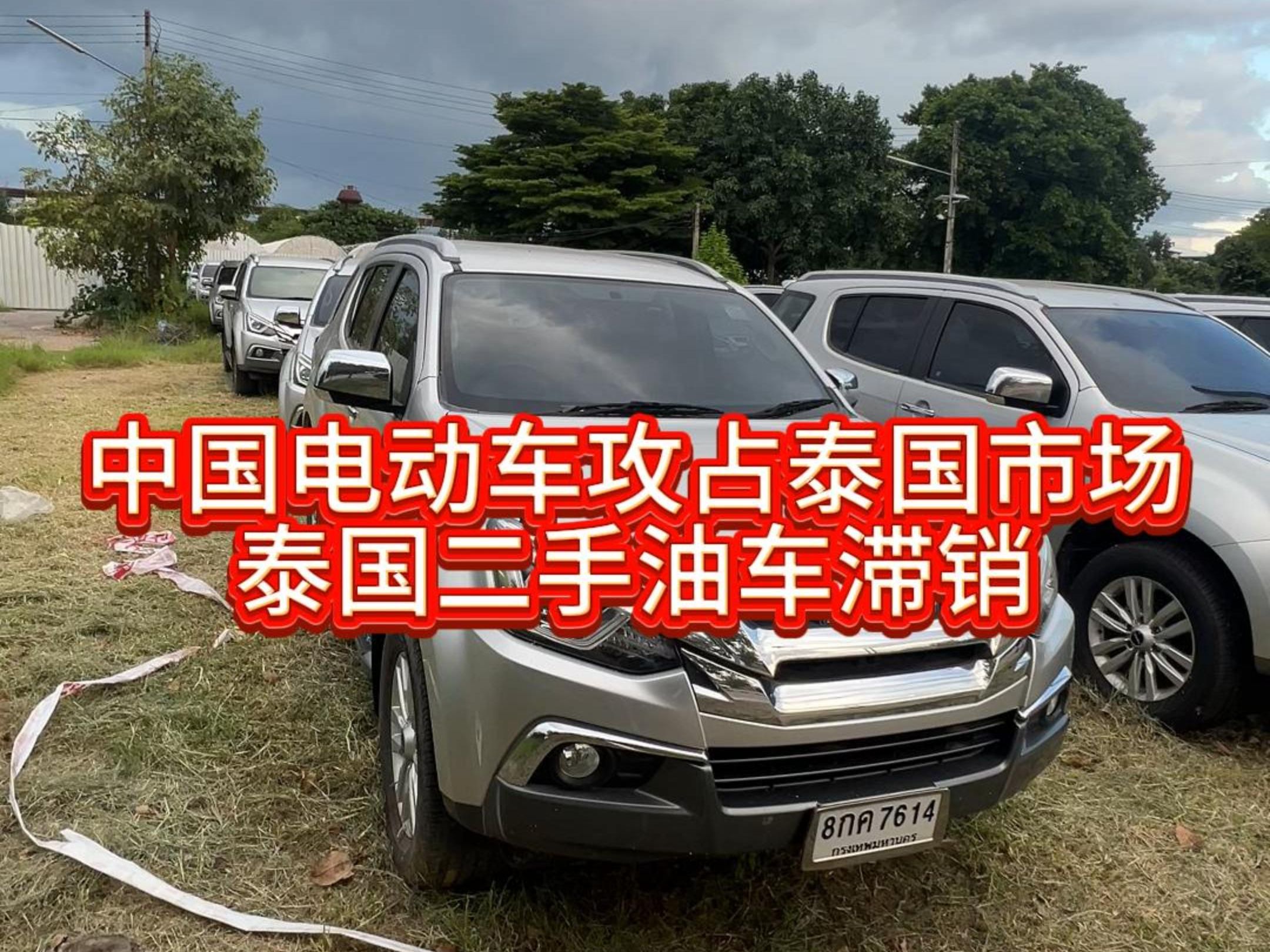 泰国政府承诺加大对电动汽车的需求支持