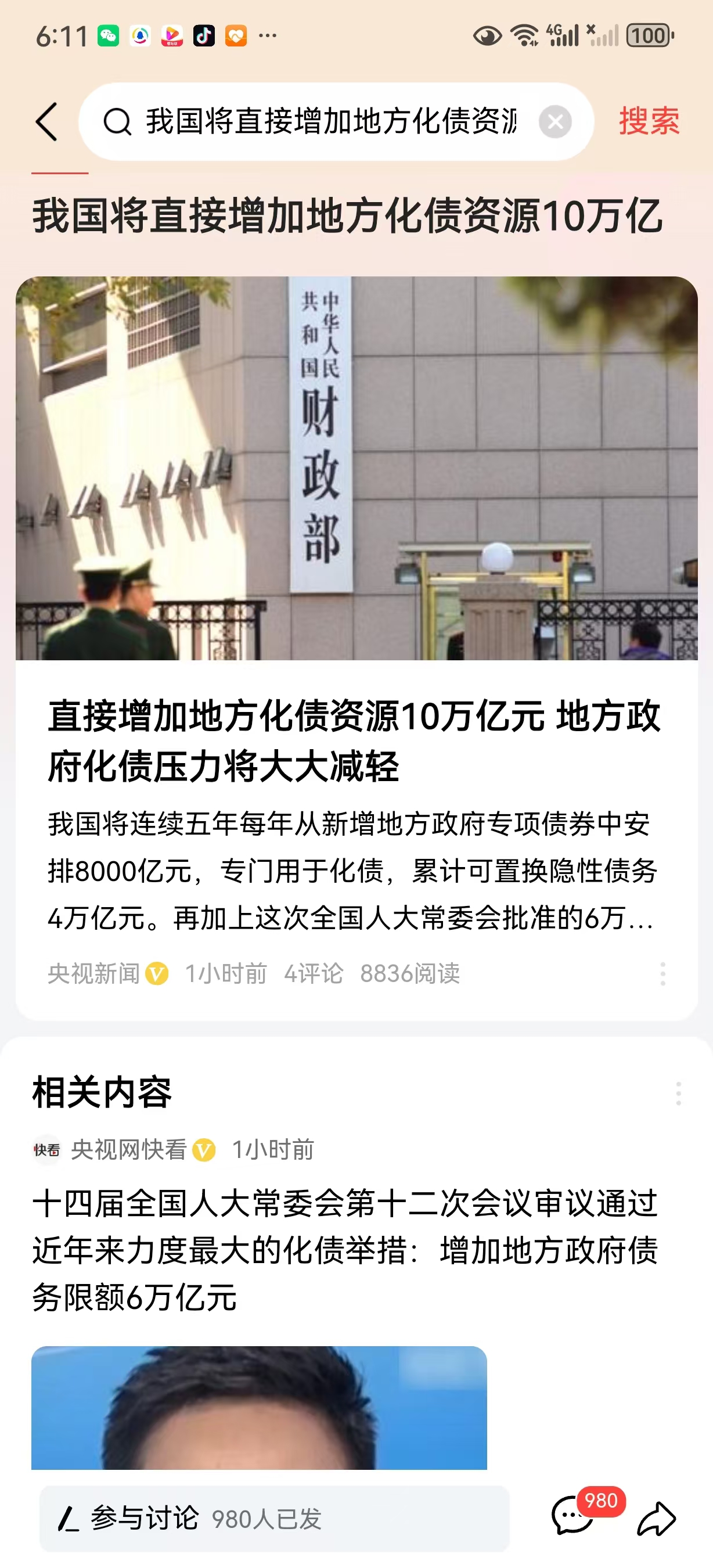 3月中国发行地方政府债券9788亿元