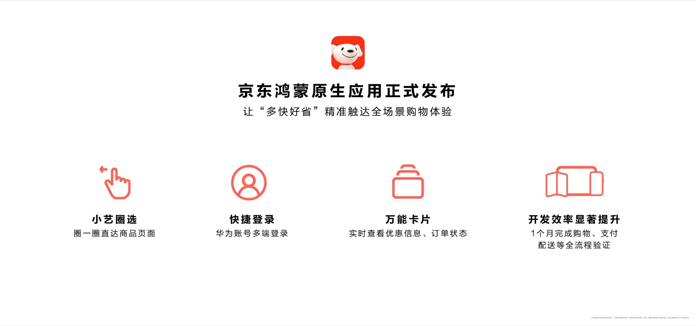 工银瑞信基金鸿蒙原生版APP正式上架