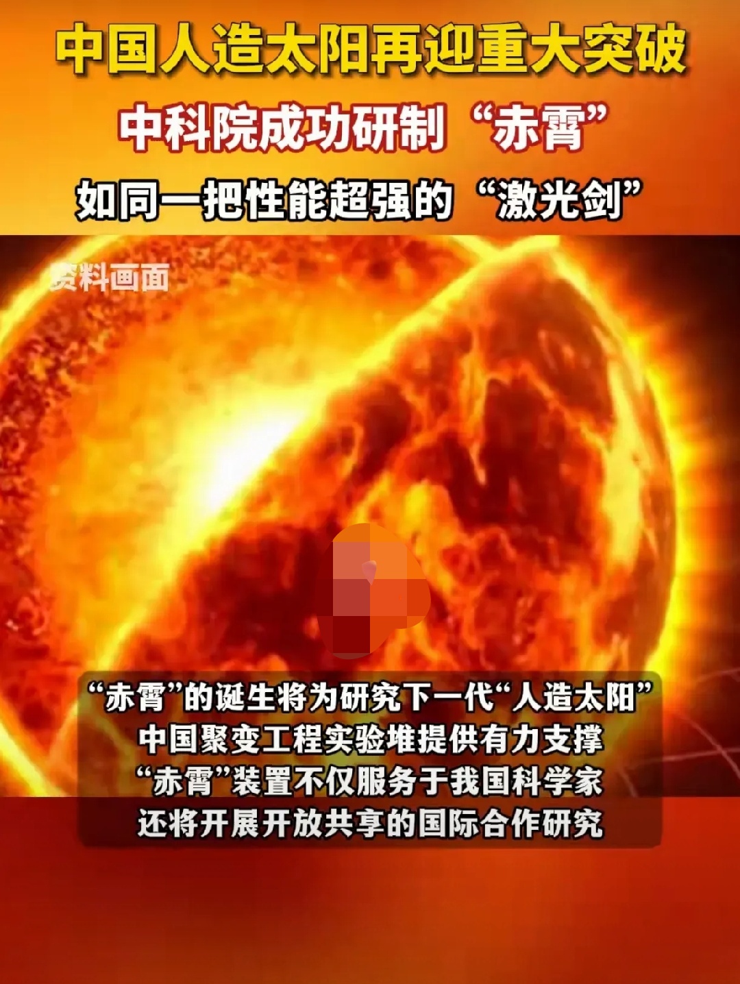 全球最大“人造太阳”完成其“电磁心脏”组件制造