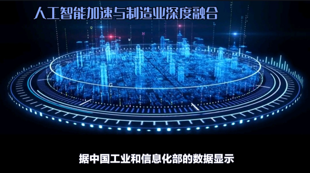 工业和信息化部：加强通用大模型和行业大模型研发布局