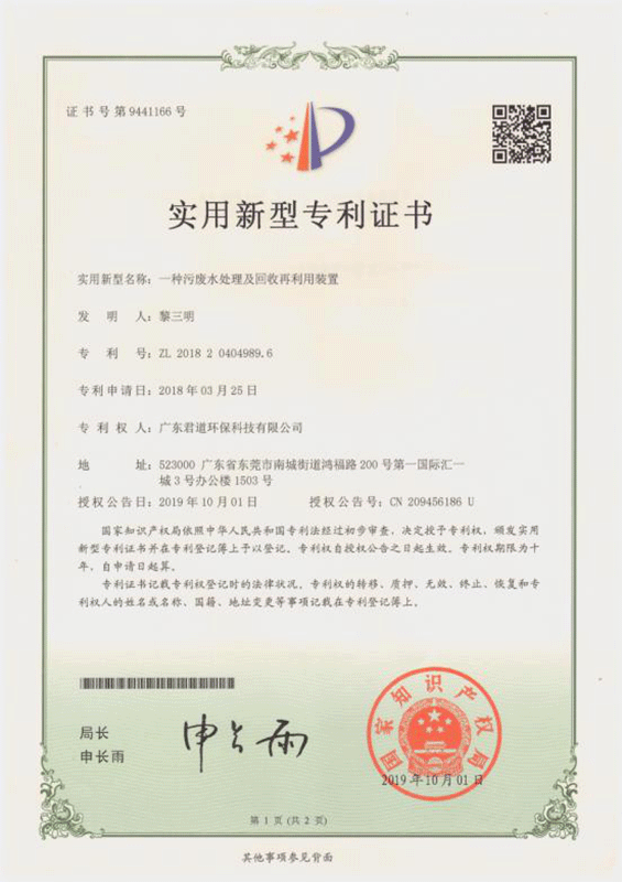 高能环境获得实用新型专利授权：“一种含酚废水的处理装置”