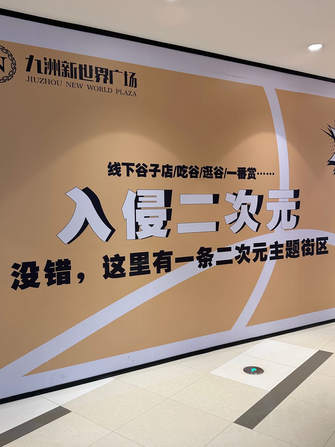 城市地标+二次元情感基建，尽显新型文化消费魅力