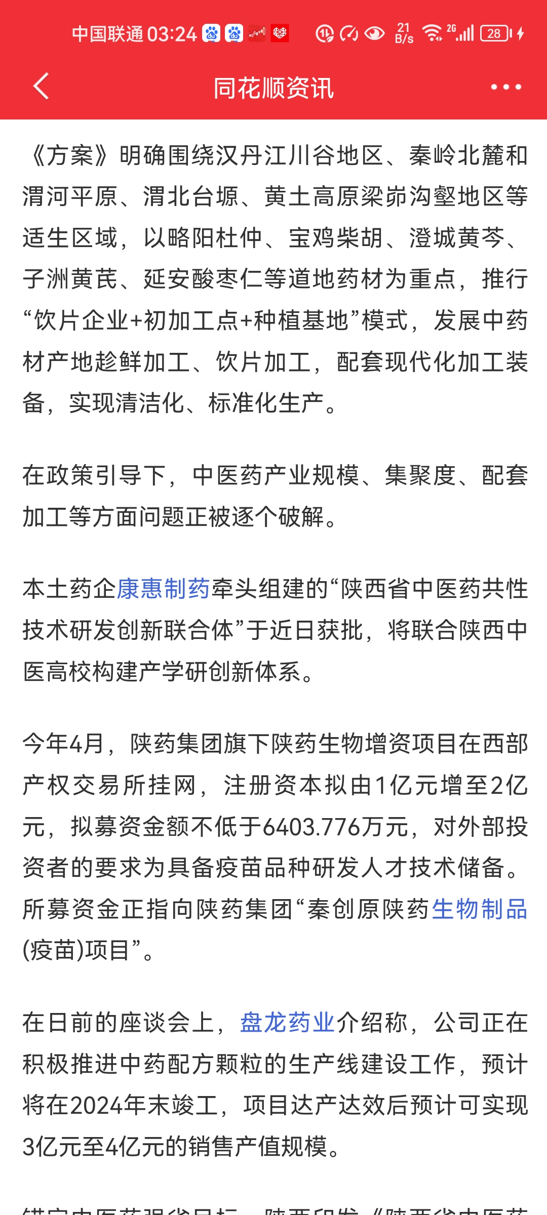 京新药业：公司一季度业绩下滑主要是成品药业务板块影响