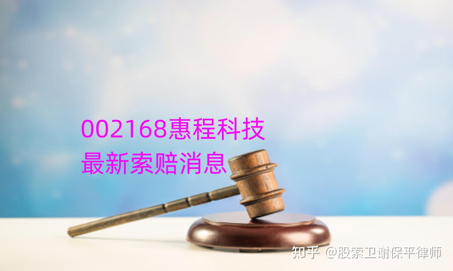 *ST中程连续数年财务造假 适格投资者勿错过索赔