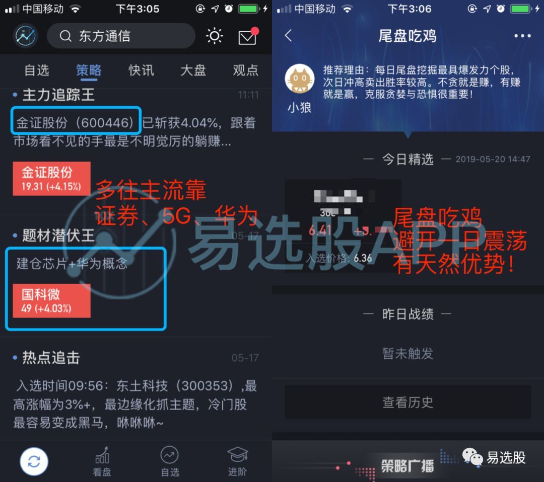 东方通信：公司将进一步提升战略能力、创新能力和市场能力