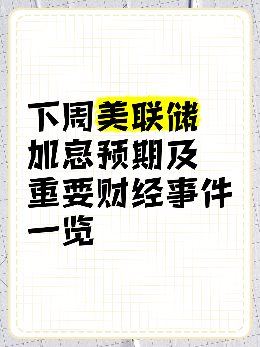 美联储符合预期按兵不动 美国国债交易情绪有所修复