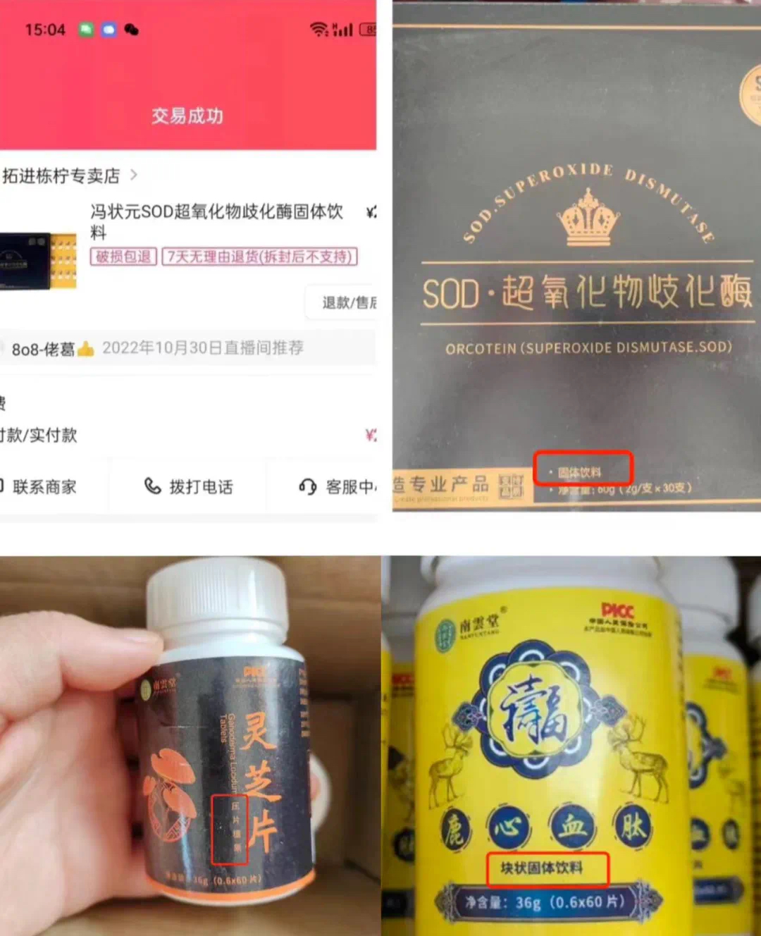 直播间不能成为“坑老”间