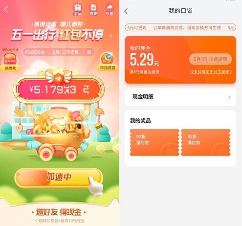 高德联合多地合作伙伴保障“五一”出行：技术+生态“双管提效”