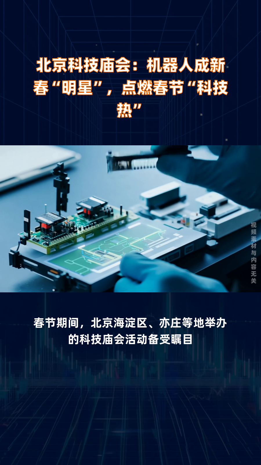 北京科博会“剧透”未来生活