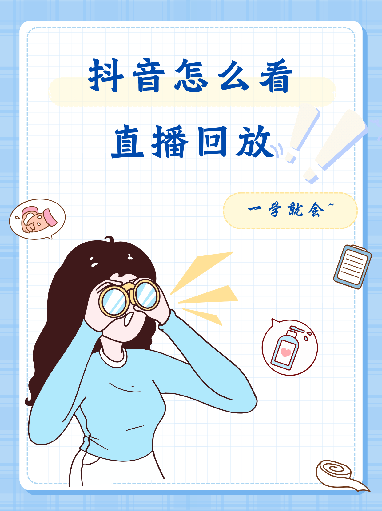 抖音直播严打“情感伪装”打赏诈骗，2025年一季度已关千余账号直播权限