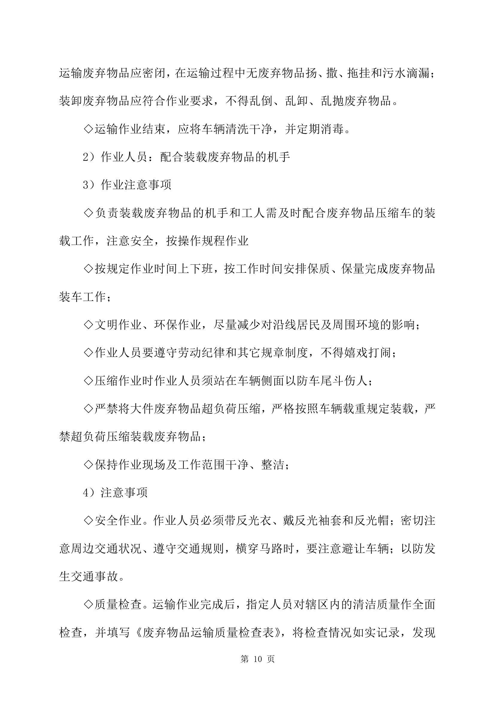 圣元环保：公司专门成立了应收账款催收小组加快回收