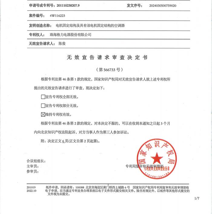 格力电器获得发明专利授权：“一种湿帘漏装防护结构及冷风扇”