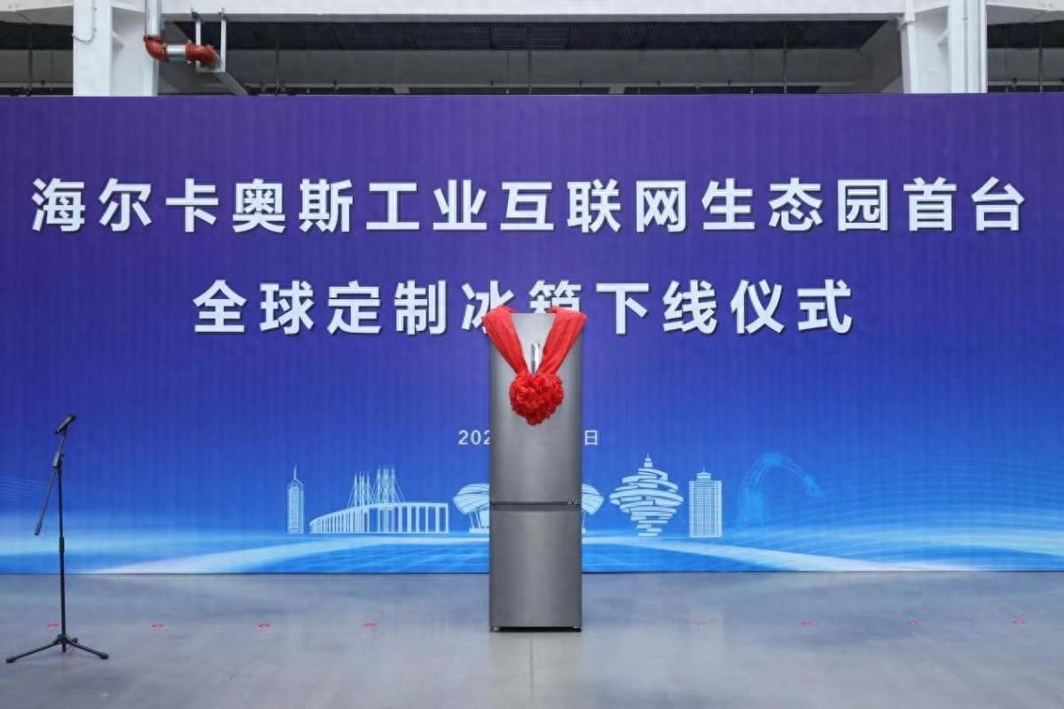 海尔智家获得发明专利授权：“冰箱”