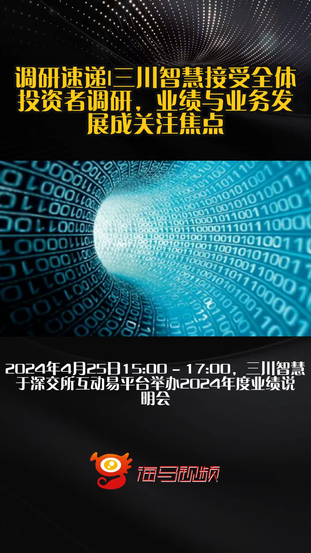 三川智慧：截至2025年5月9日，公司股东总数是37,748户