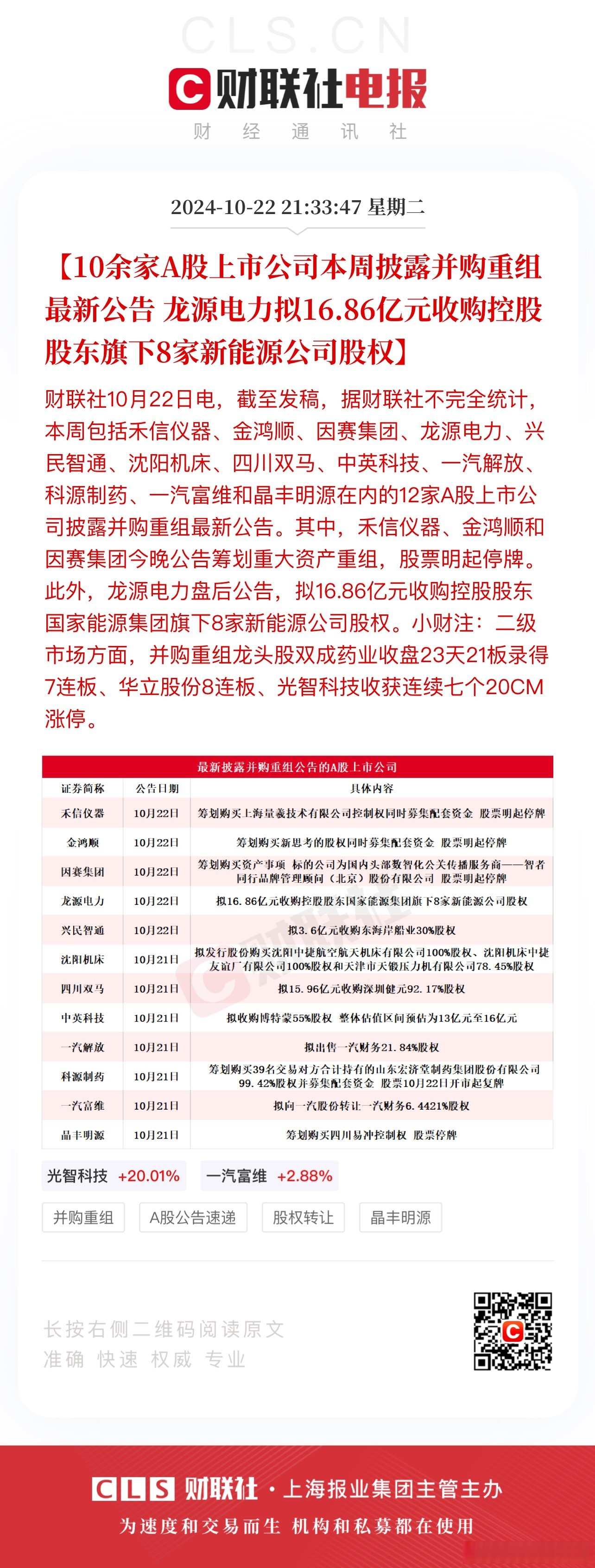 熵基科技(301330.SZ)：拟收购龙之源科技55%股权并取得其控制权