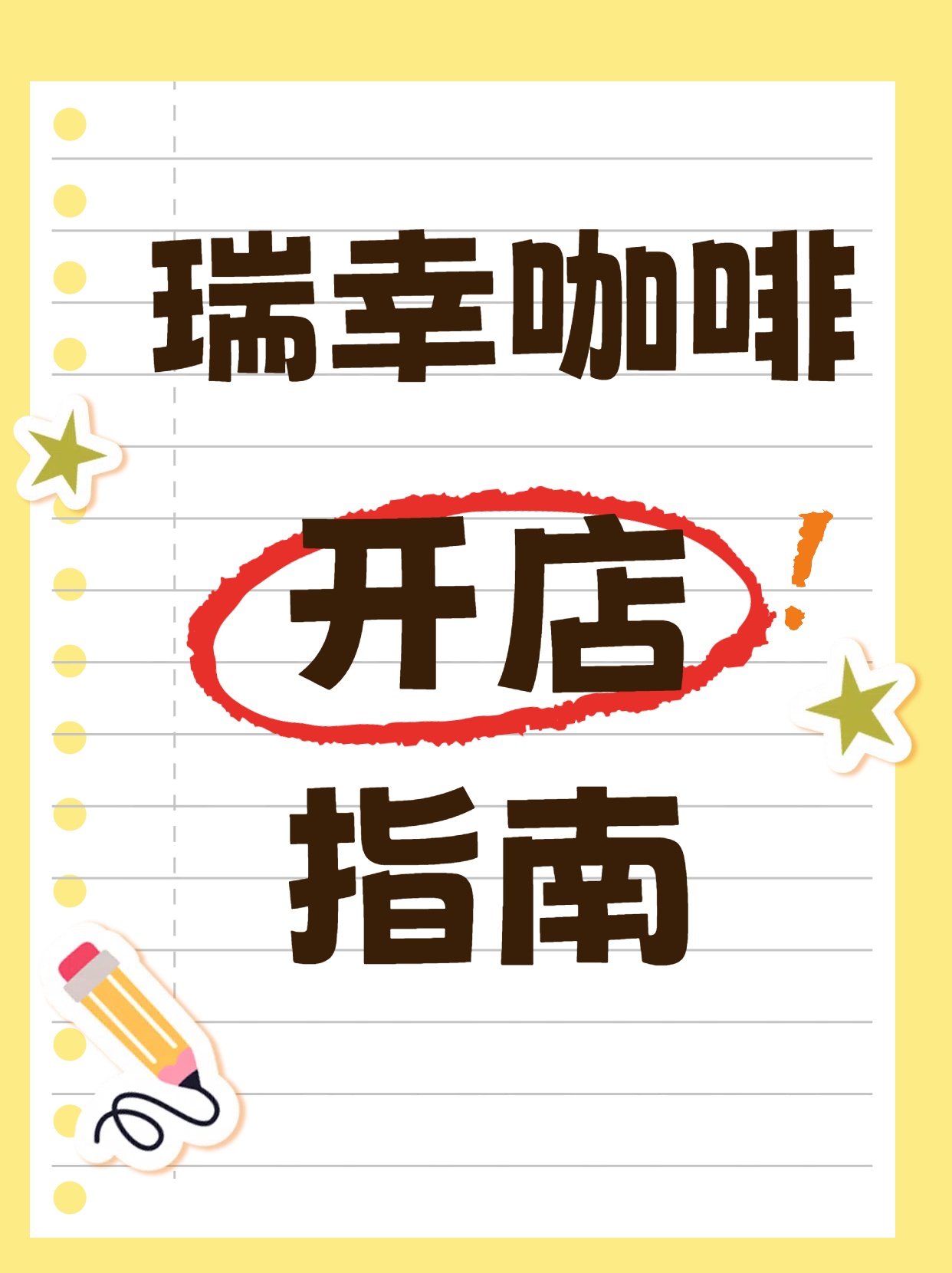 瑞幸咖啡：希望为中巴文化交流打造重要纽带