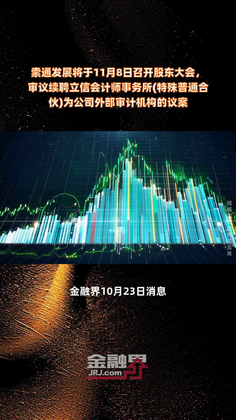 金杨股份：截至2025年5月9日公司股东户数为8,668户
