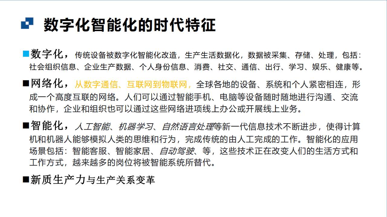 中小学人工智能通识教育有了指南