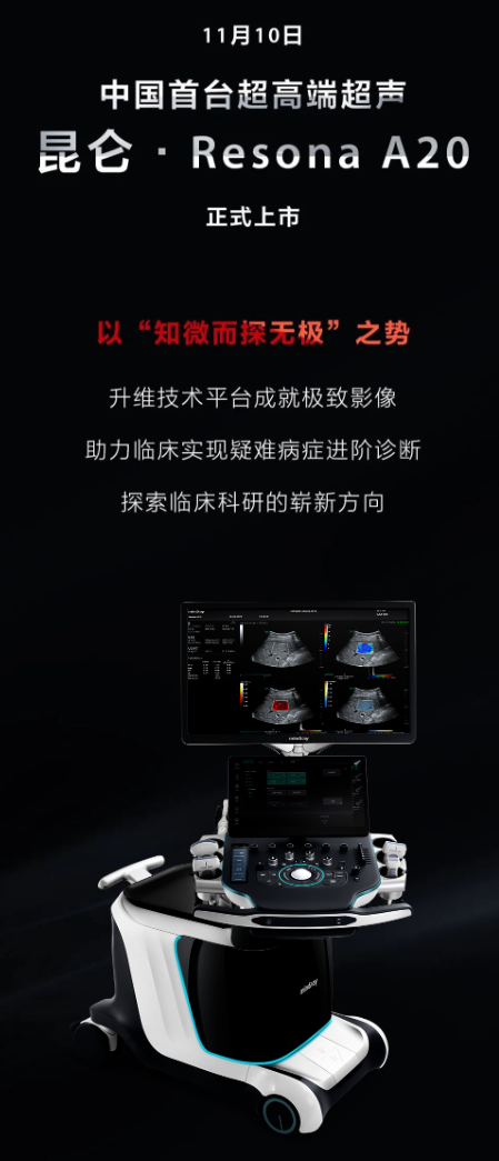 迈瑞医疗获得实用新型专利授权：“超声设备及其控制键组件”