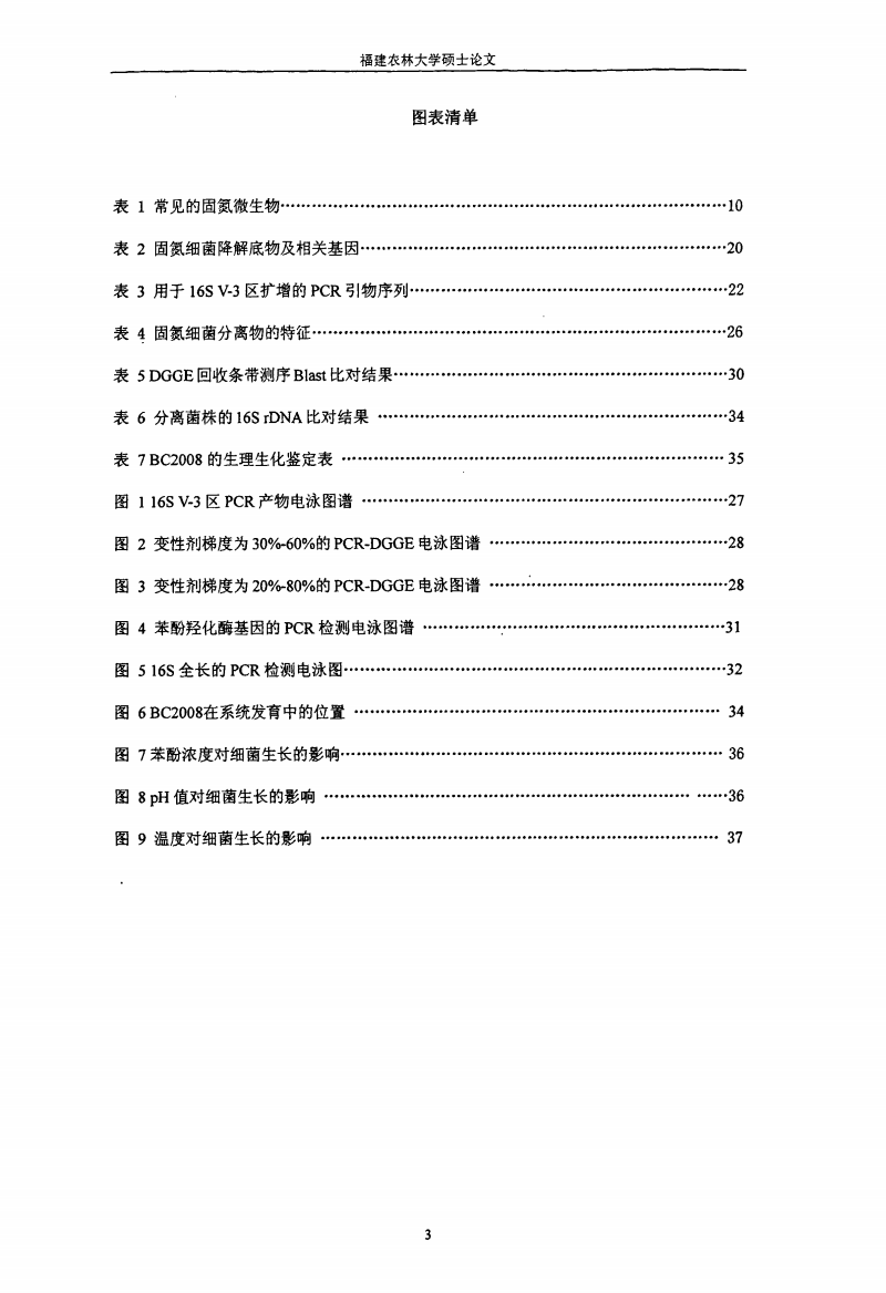 俄培育出擅长分解有毒物质苯酚的细菌