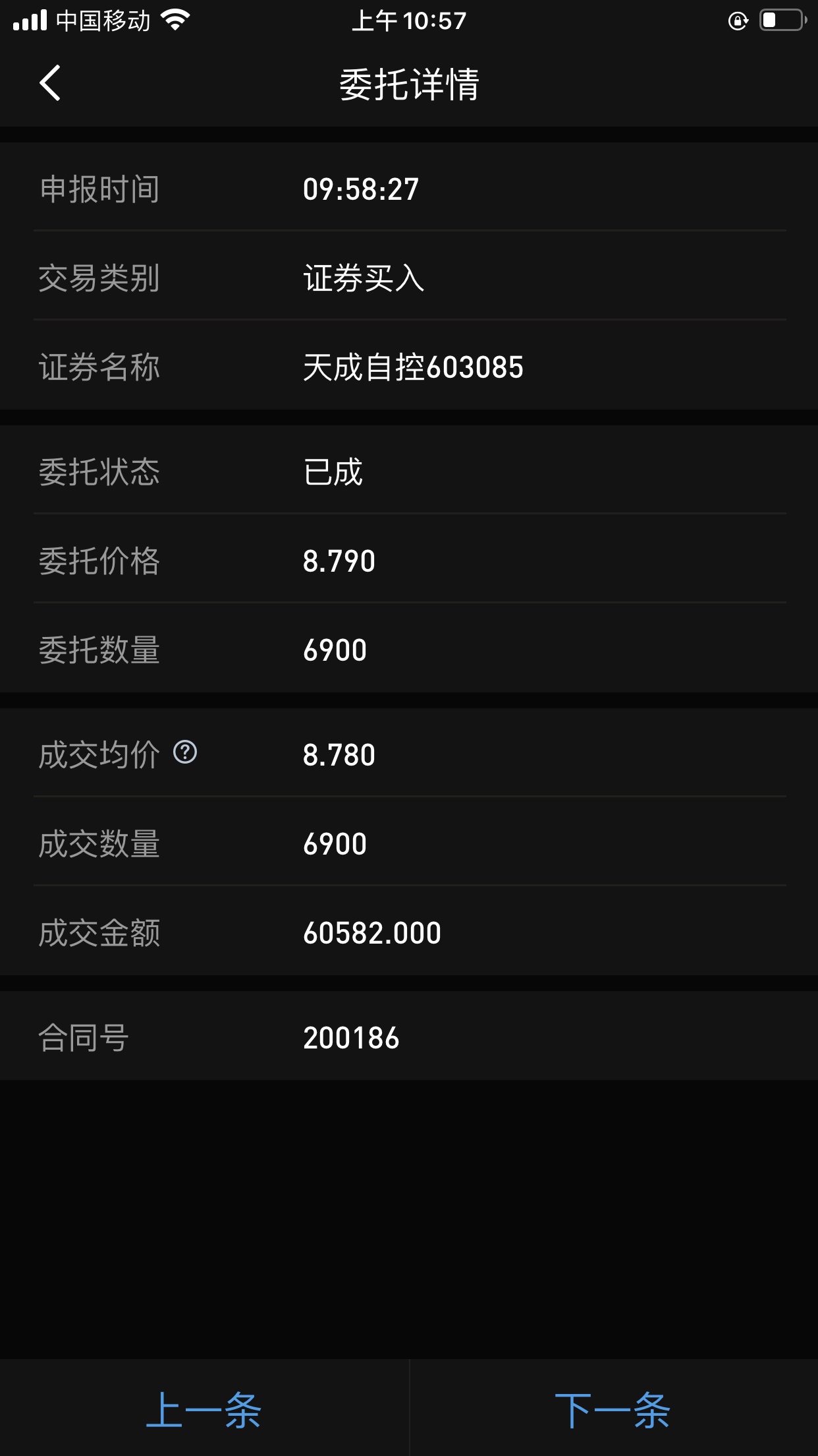 天成自控(603085.SH)：聘任陈昀为公司总经理