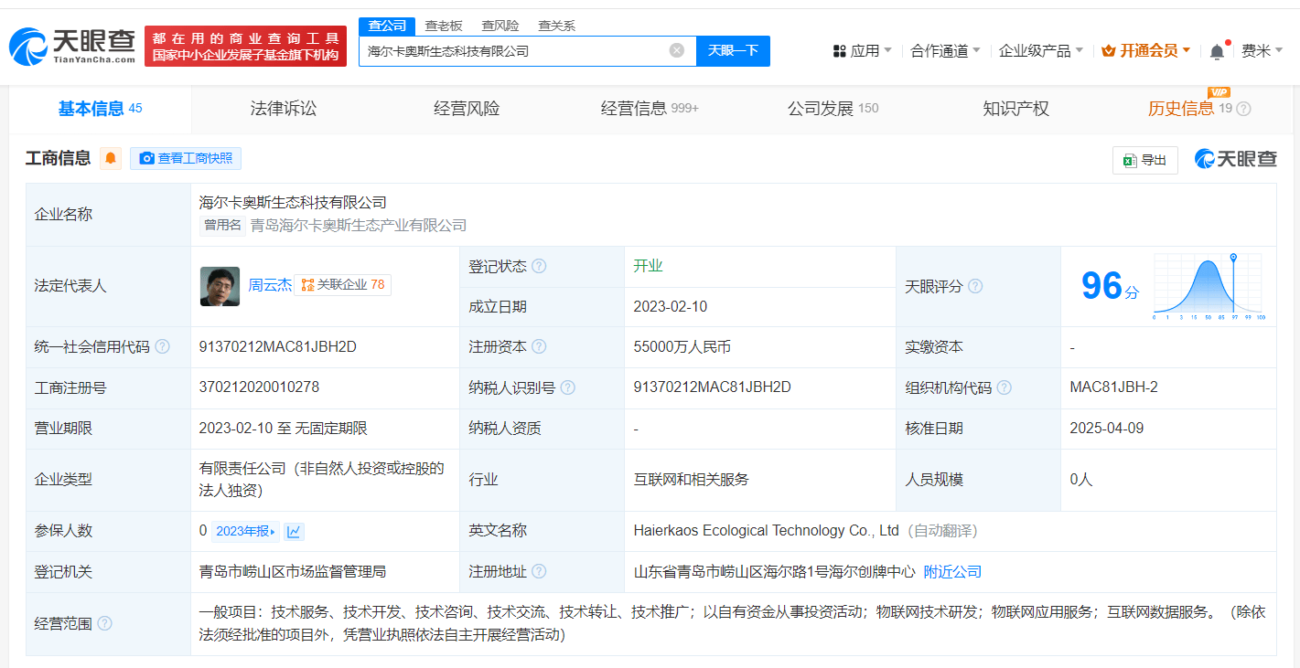 七度蝉联全球百强唯一物联网生态品牌，海尔品牌价值持续增长