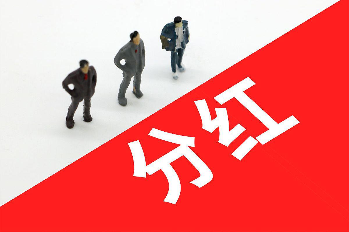 药明康德说到做到！10亿特别分红即将送到股东手上