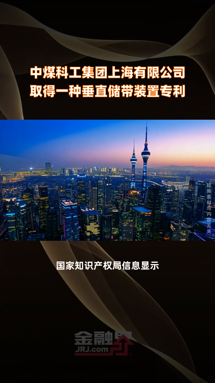 山鹰国际获得实用新型专利授权：“一种造纸机高压水管专用装置”