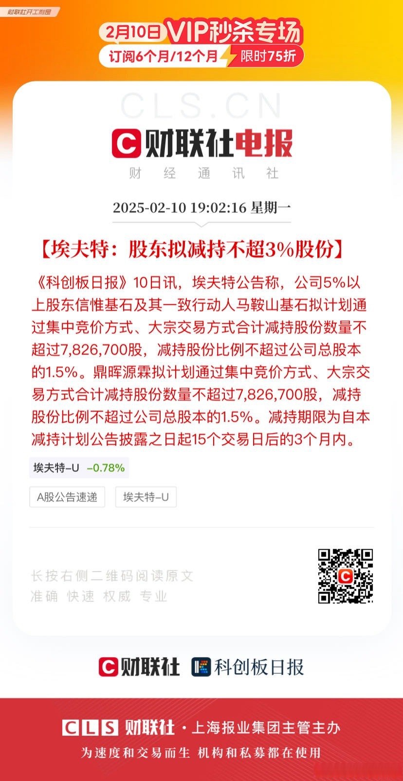 石药创新终止重大资产重组 控股股东曾增持逾250万股