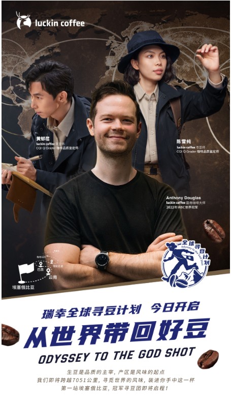 瑞幸成为云南CoE试点赛战略合作伙伴 助力云南精品咖啡国际化