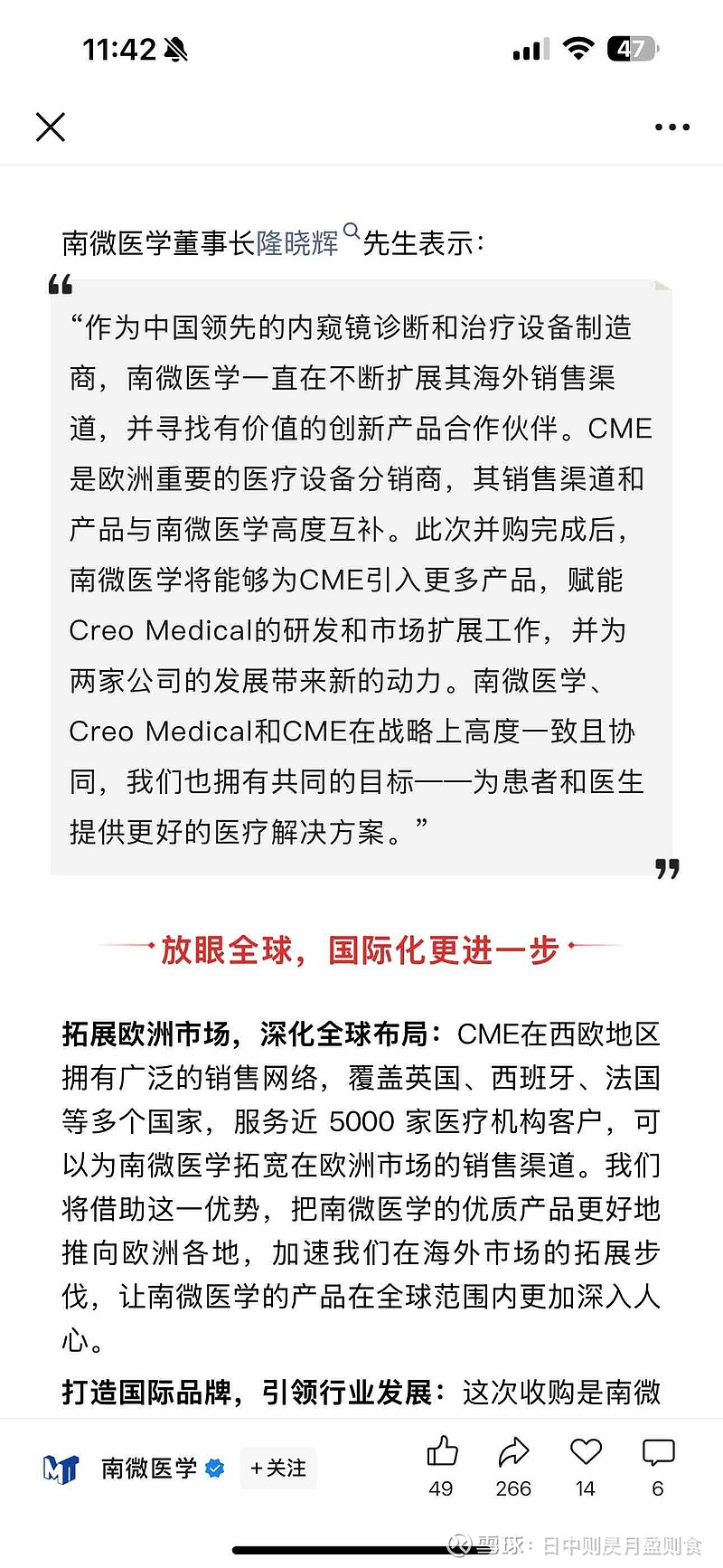 美年健康拟发行股份收购16家体检机构股权 交易进展有序推进