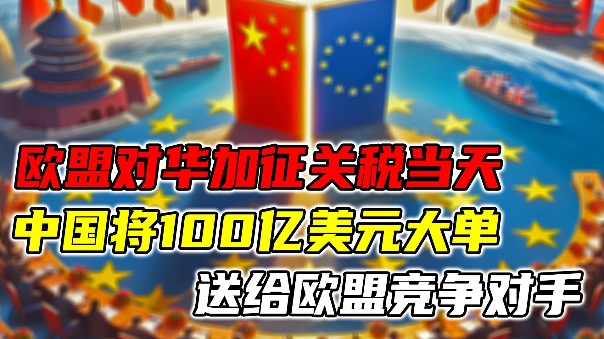 欧盟计划投资5亿欧元吸引科研人员