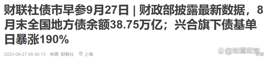 债市早参5月21日 | 国家发改委：建立超长期特别国债资金直达快享机制；多家国有大行压降大额存单利率