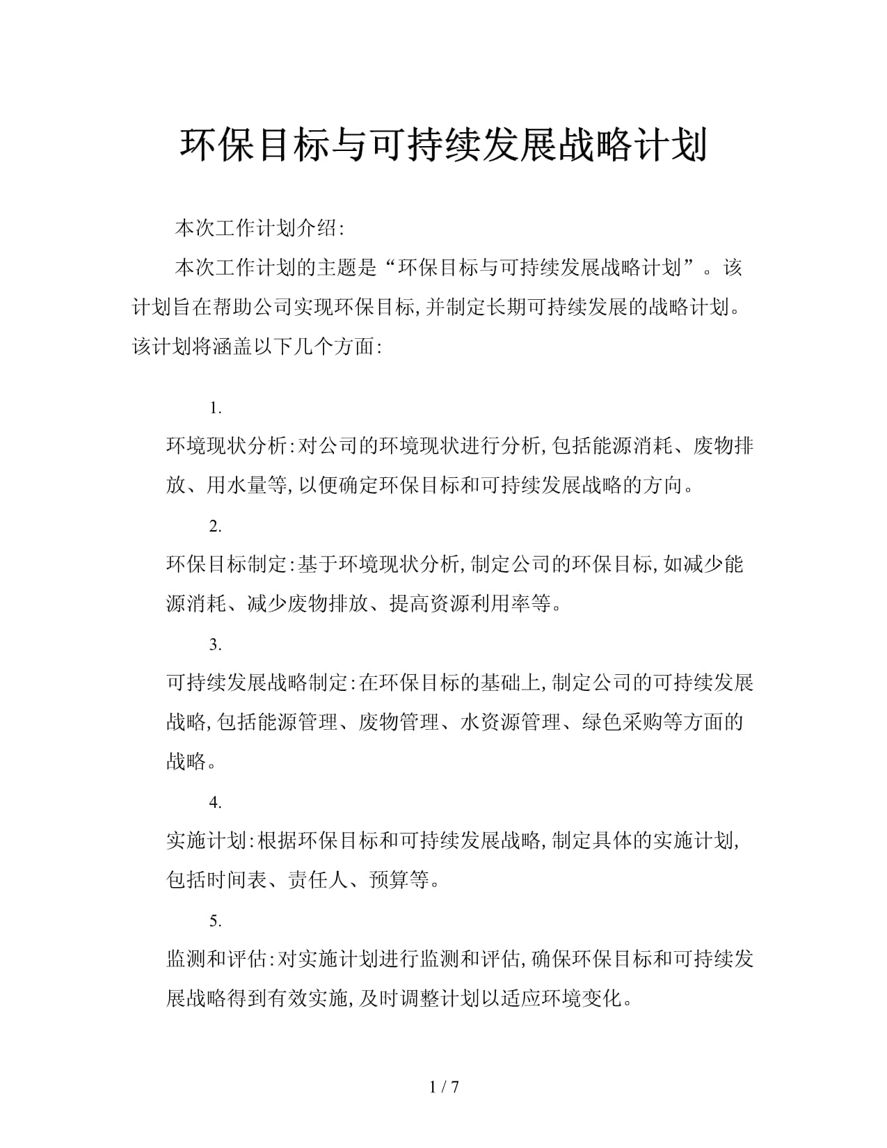 极地变暖深刻影响可持续发展目标实现