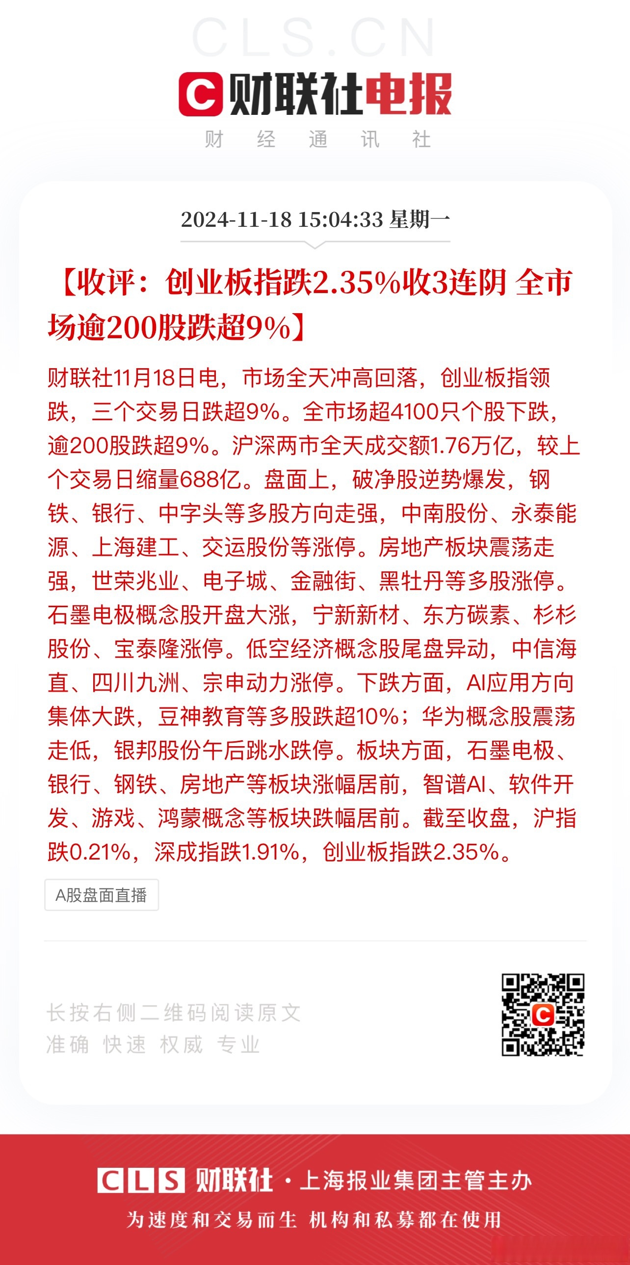 城发环境：截止5月20日收盘，公司股东人数合计20814