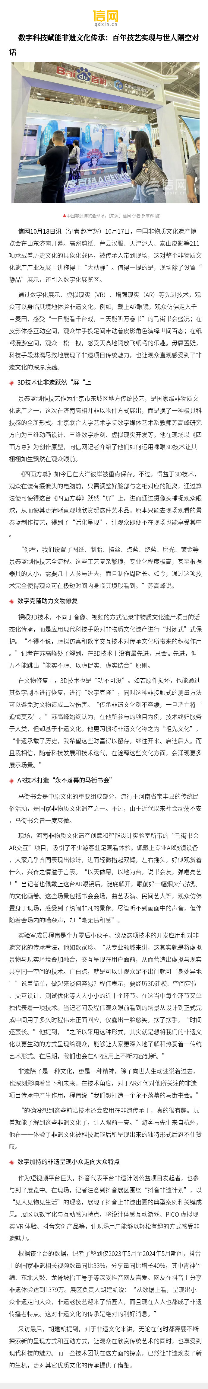 第九届非遗节推出科技赋能专题展