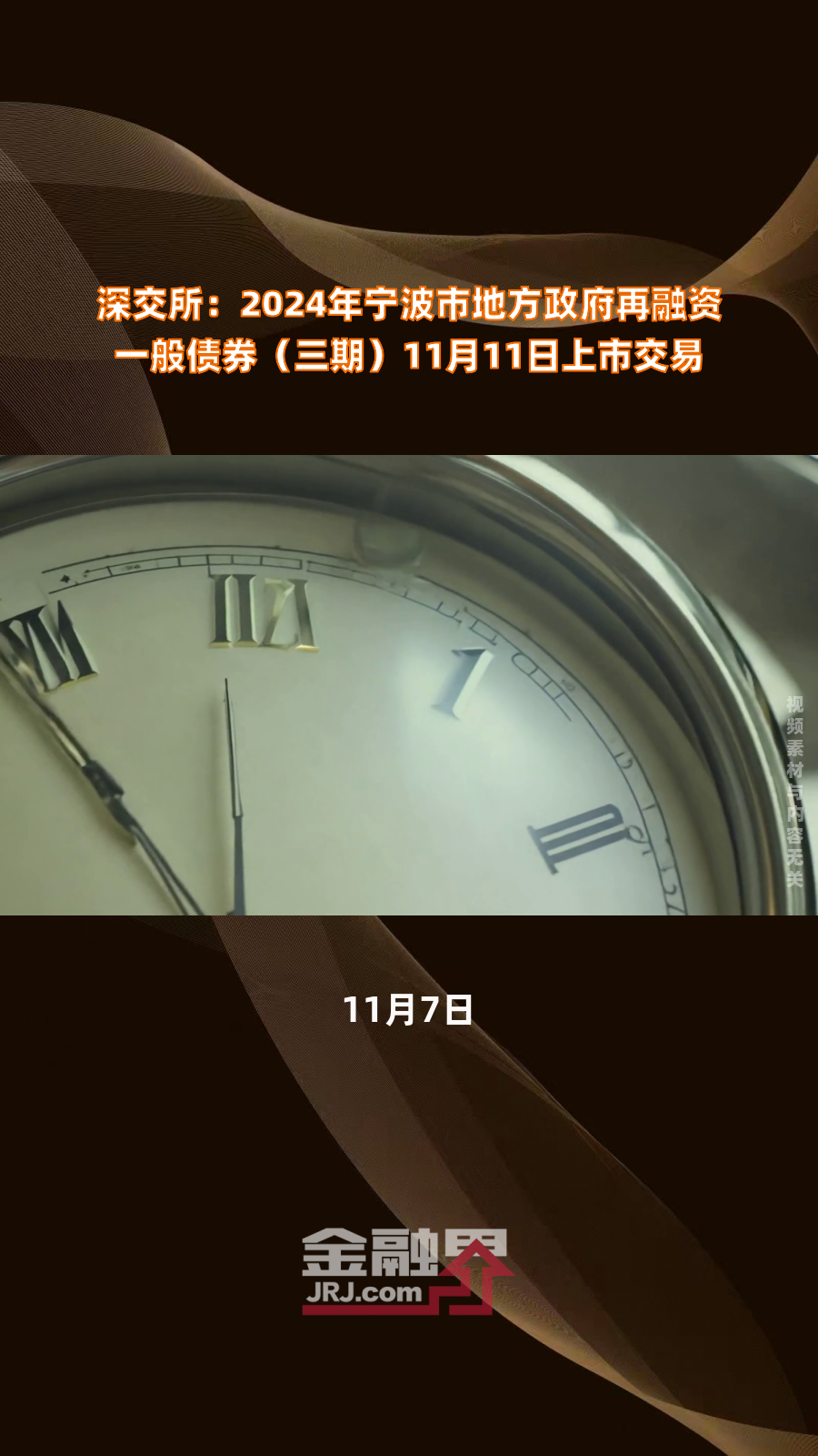 深交所落地首批科技创新债券借贷交易